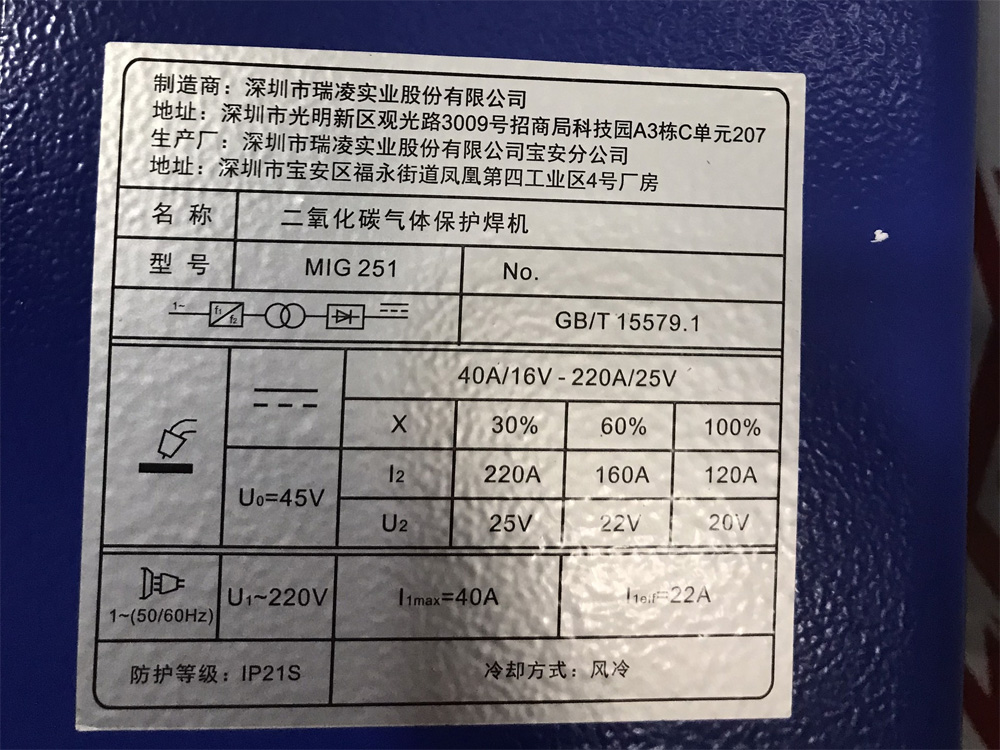 Máy hàn Mig Riland MIG 251