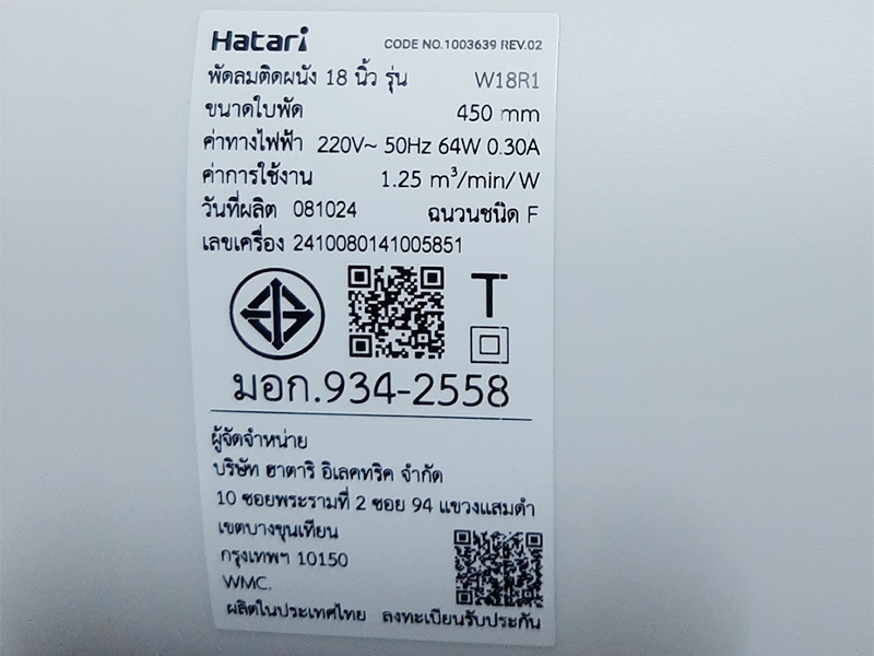 Quạt treo tường Hatari W18R1 (HF-W18R1) có điều khiển từ xa